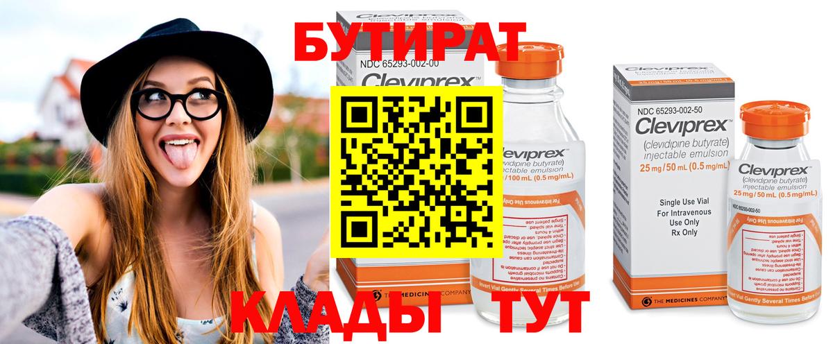 Бутират вода Елабуга